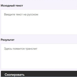Перевод в латиницу