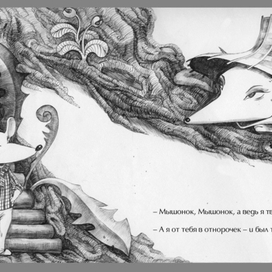 В. Бианки: Лис и мышонок.