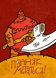 Поздняк метаться!