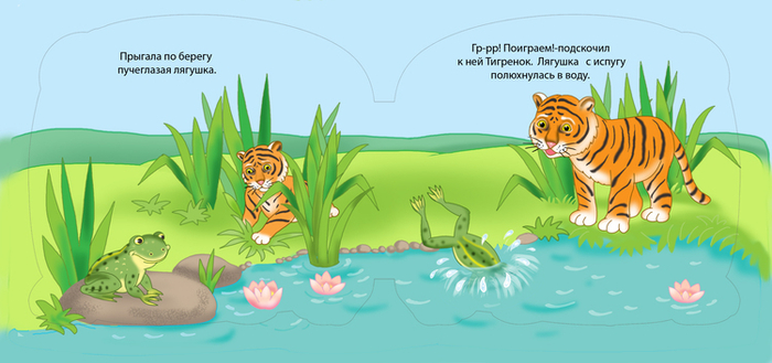 Крошка тигренок