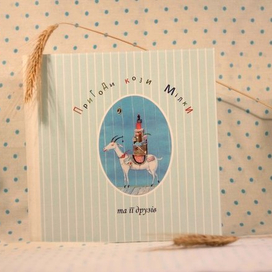 Пригоди Кози Мілки