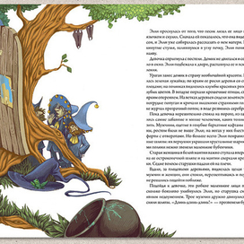 волшебник изумрудного города 03