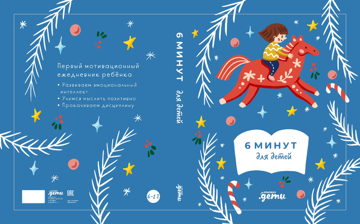 6 минут для детей