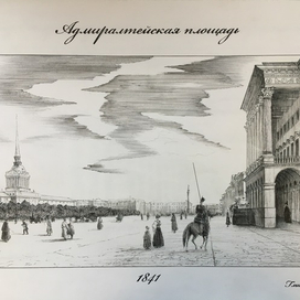 Адмиралтейская площадь