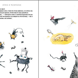 "Алиса в Зазеркалье", Л. Кэрролл