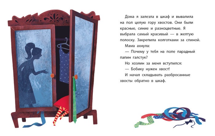 Елена Мамонтова "Ника превращается..." МИФ