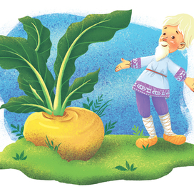 Иллюстрация к сказке "Репка"