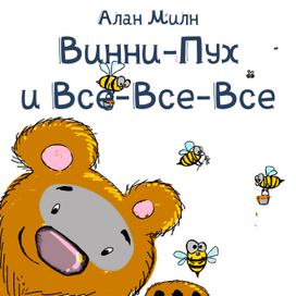 Обложка книги Винни-Пух