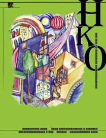 Обложка для журнала НКО 2007г