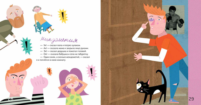 Междометия