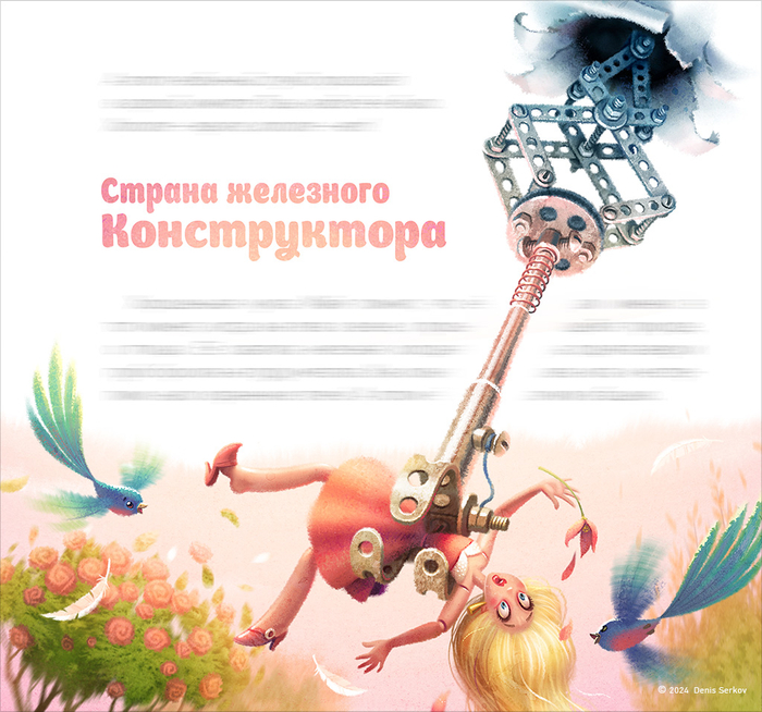 Сказочные истории 13