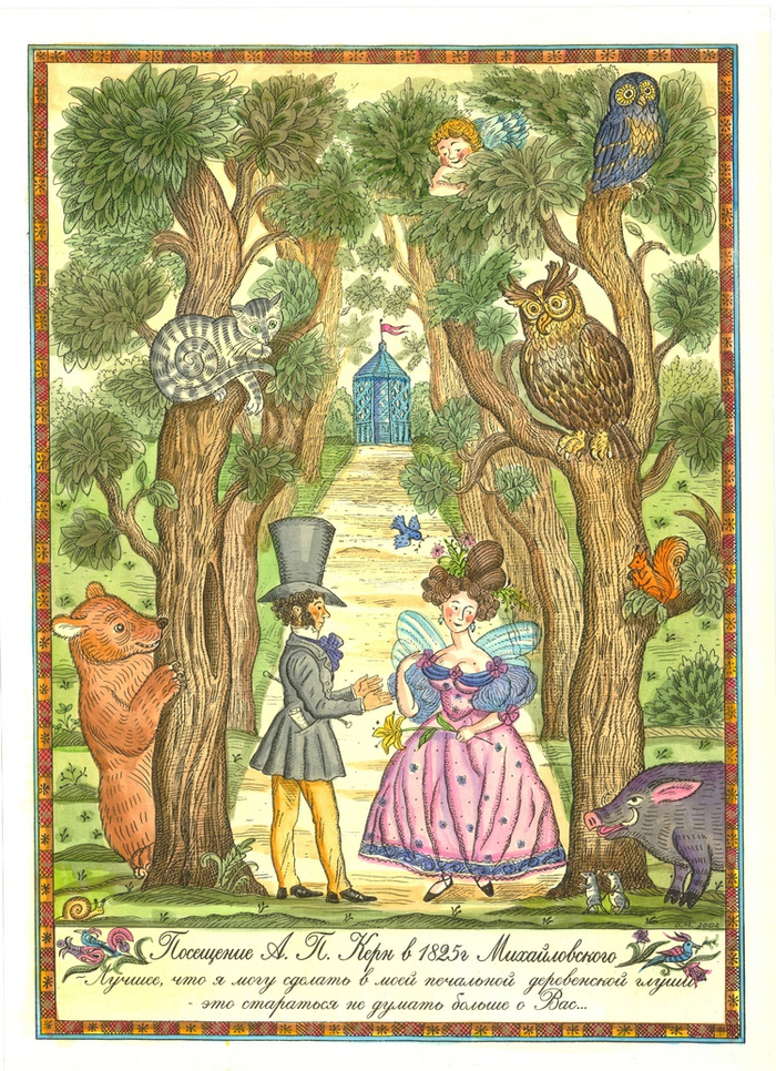 Пушкин и Керн