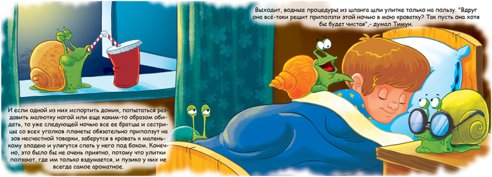 Тимун и улитки 