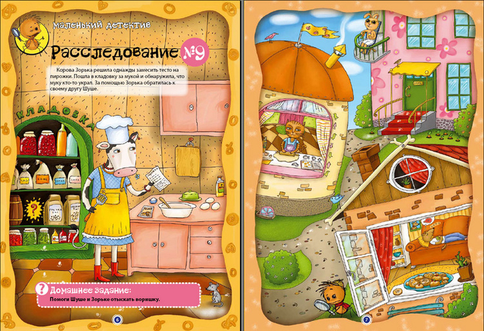 маленький детектив