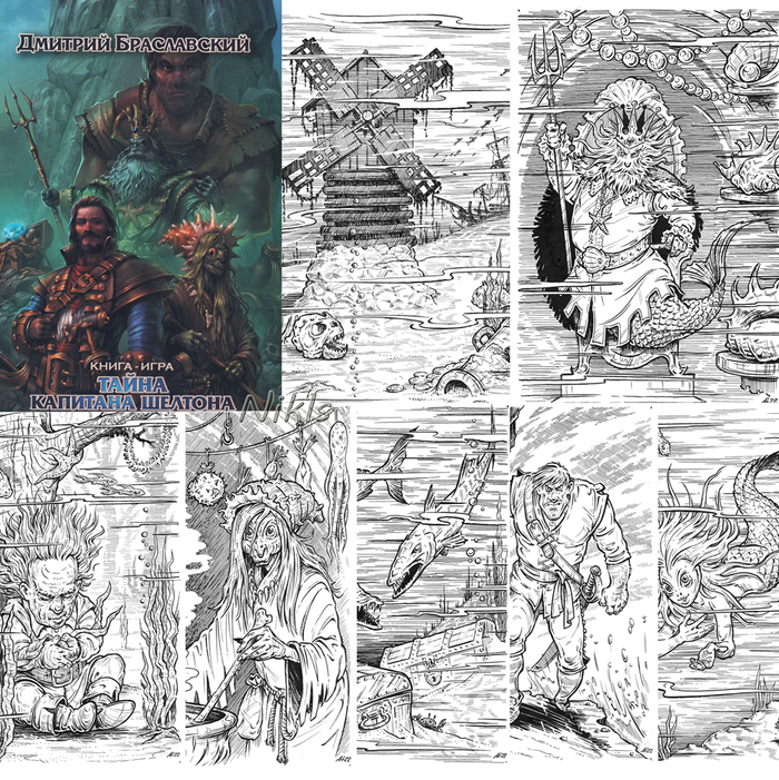 Д.Браславский "Тайна капитана Шелтона". Книга 