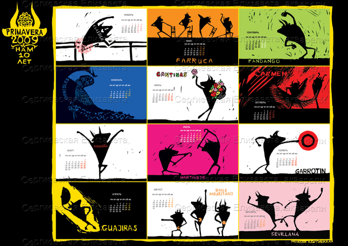 календарь для Примаверы