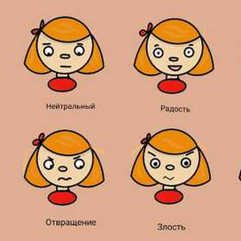 Эмоции