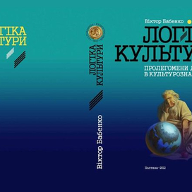 Обложка книги Бабенко В.С.