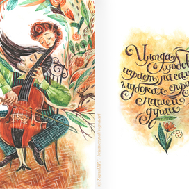 «Иногда любовь... Всегда.» 7.