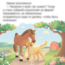 Книжная иллюстрация Щенок, курица и жеребёнок 