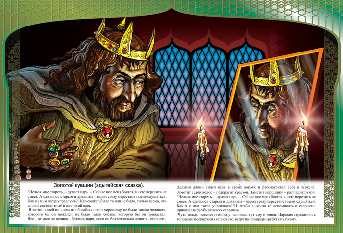 ЗОЛОТОЙ КУВШИН "КАВКАЗСКИЕ СКАЗКИ"