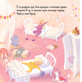 Книга «Алиса и Анфиса. Цирковой день». Разворот.