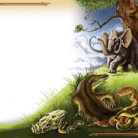 "ДАР РЕЧИ" Мамонты без шерсти.