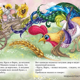 Сказка "Колосок"