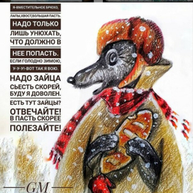 Волк-зубами щелк!