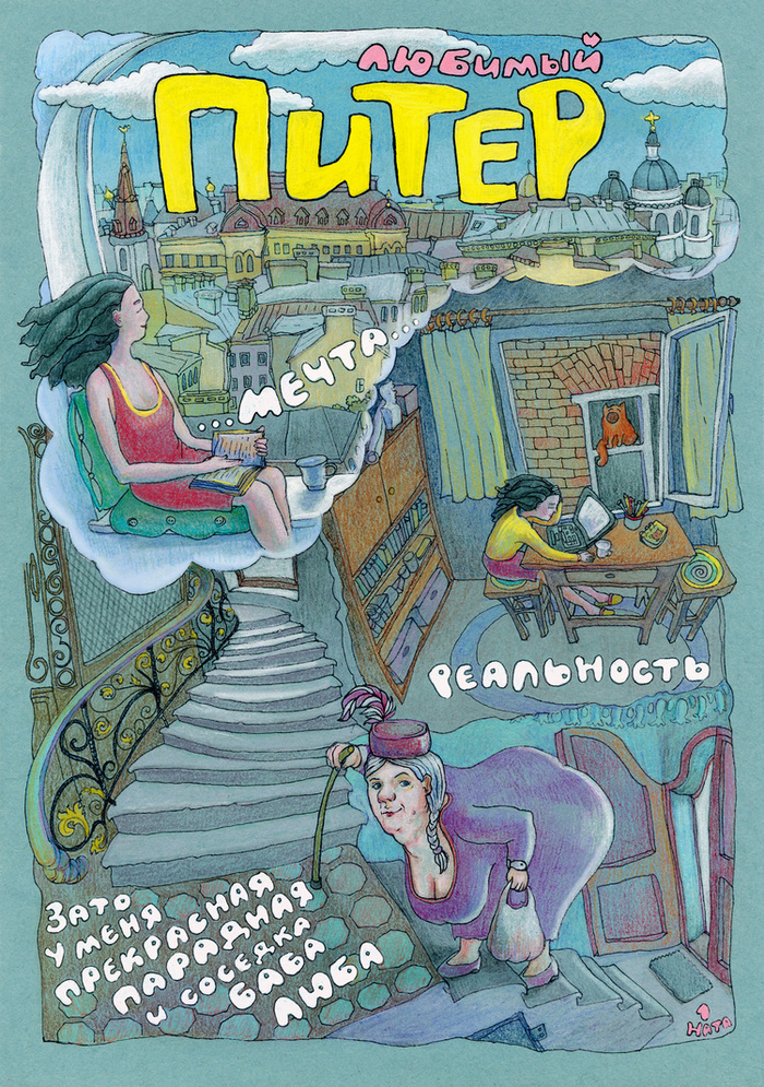 Любимый Питер. ст1