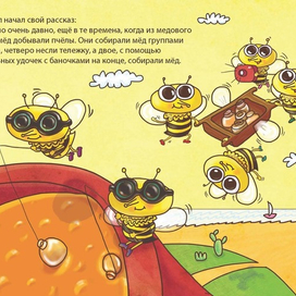 Остров медовых пеликанов