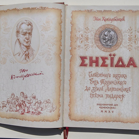 Illustrations to narrative poem Ivan Kotlyarevsky "Eneida"