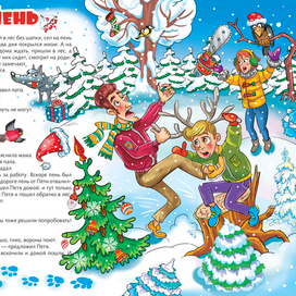 Петя и Пень. Крейзи сказка для подростков