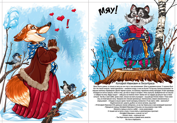 иллюстрация Котофей 2