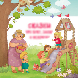 Вариант обложки для книги