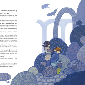 Рони, дочь разбойника. 12