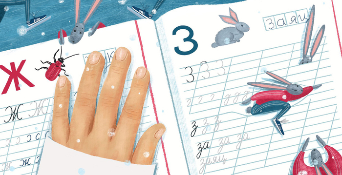 День когда я был зайцем: школа