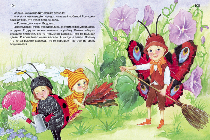 Уборка на Ромашковой полянке"Азбука Доброты"