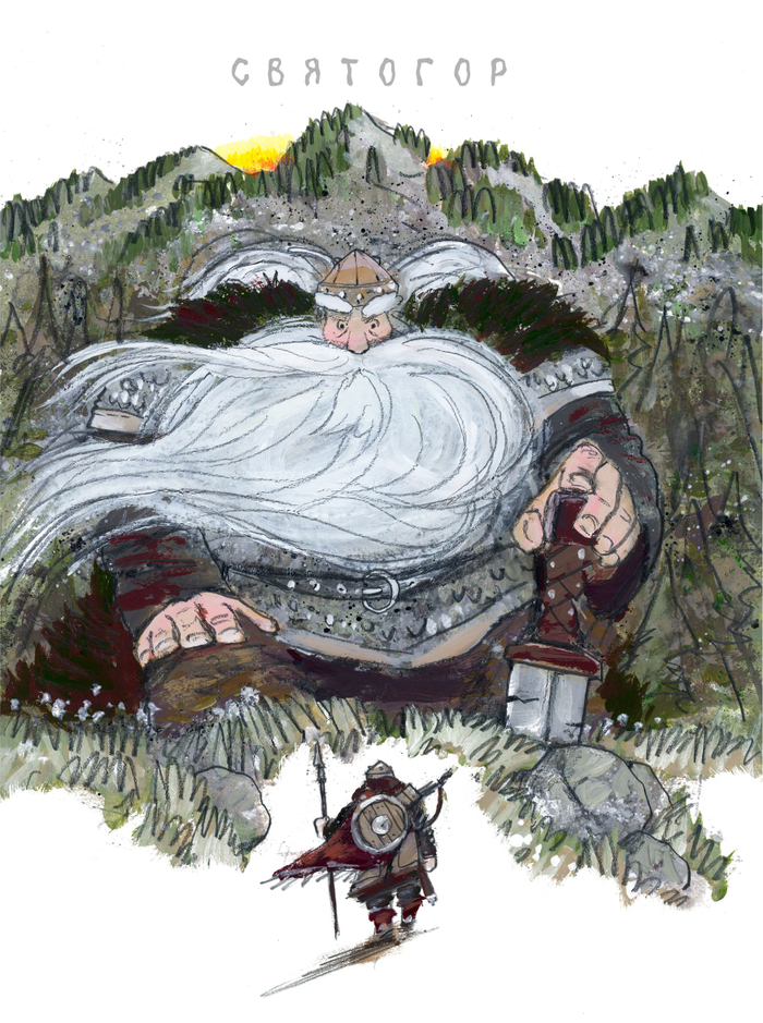 С В Я Т О Г О Р