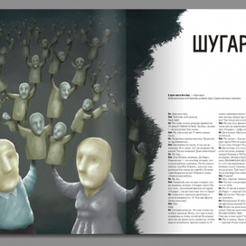 Для журнала "Кто главный"