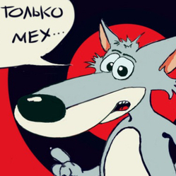 Кролики...
