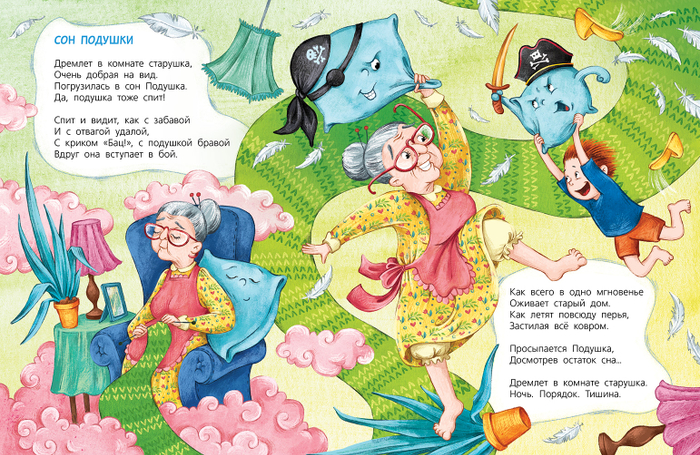 В стране волшебных снов