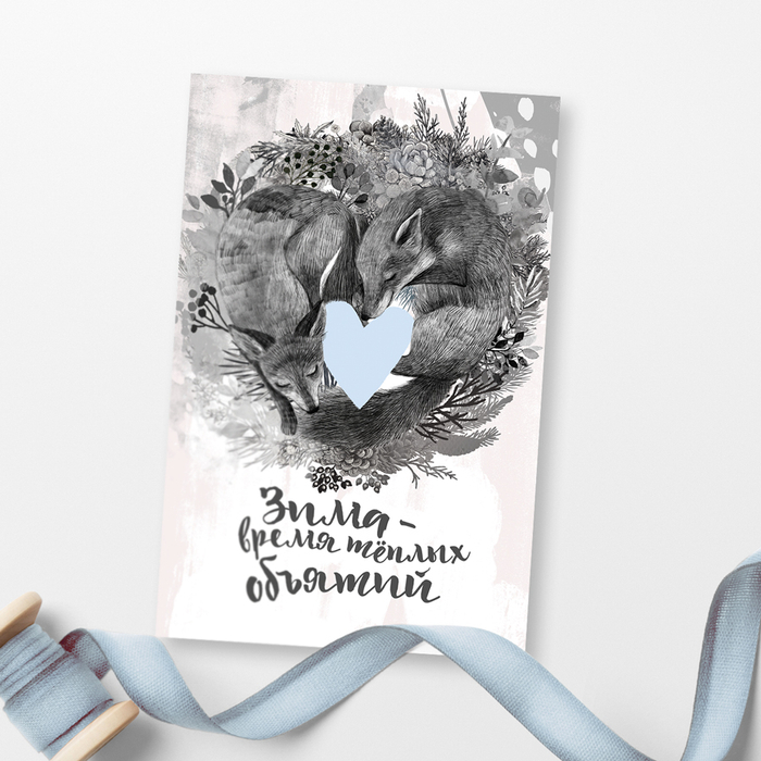 Зима - время теплых объятий