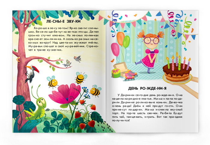 Истории по слогам