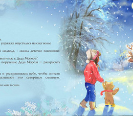 Сказка про Деда Мороза
