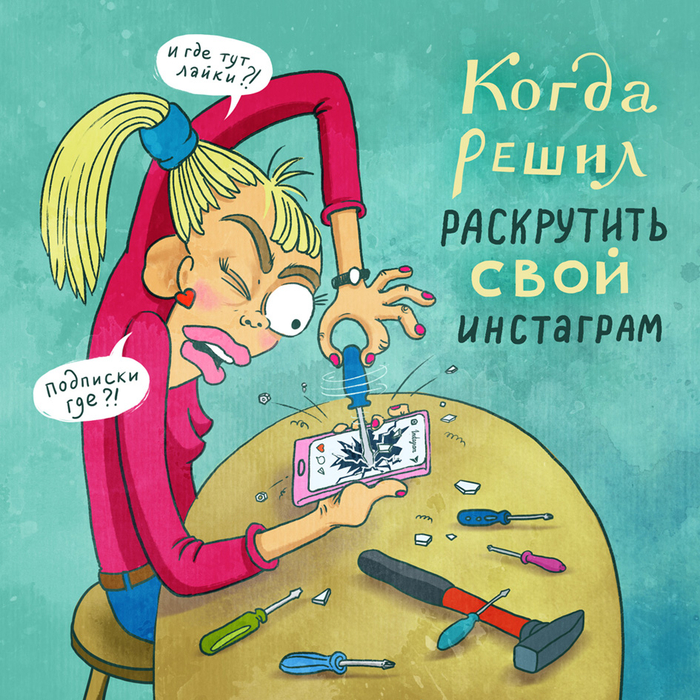 Раскрутить инстаграм