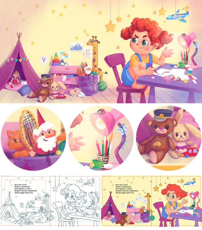 Кем мне быть. Иллюстрация к детским стихам.