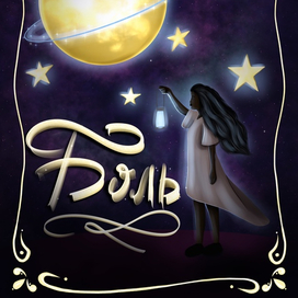 Обложка книги «Боль» 