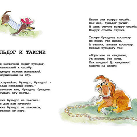Иллюстрация Бульдог и таксик