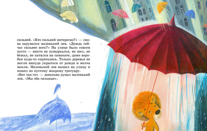 Маленький ЛЕВ